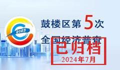 經濟普查